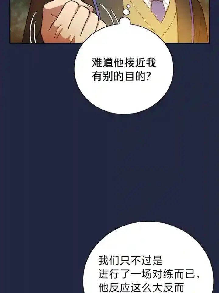 《厌学魔法师想毕业》19.易亨的反击图77