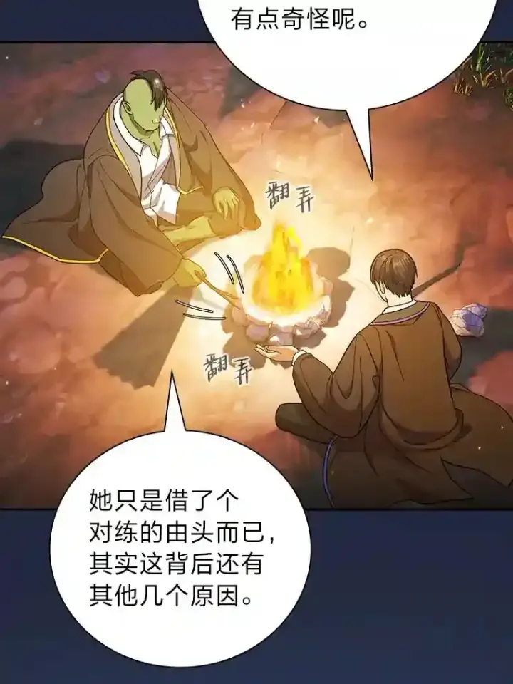 《厌学魔法师想毕业》19.易亨的反击图78