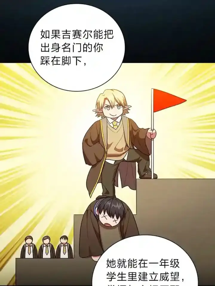 《厌学魔法师想毕业》19.易亨的反击图81