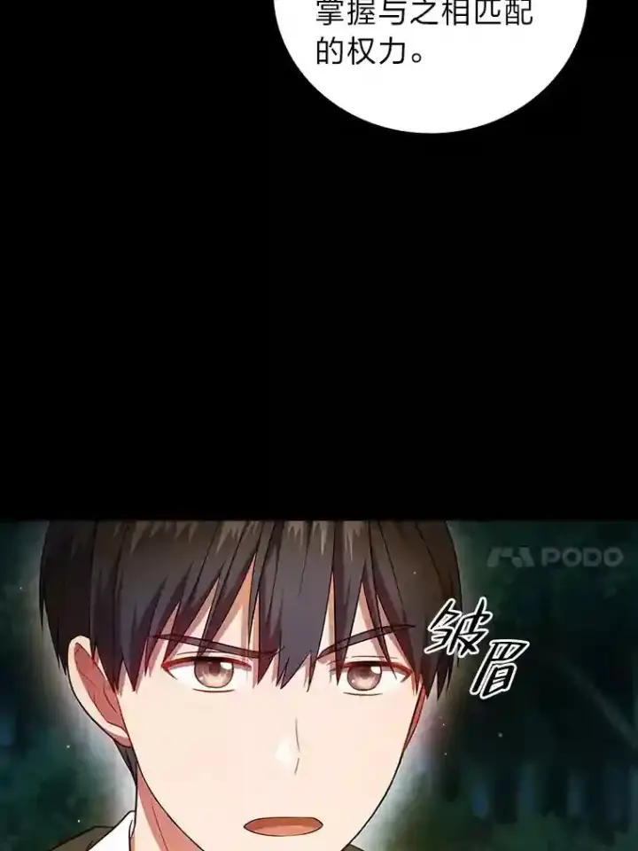 《厌学魔法师想毕业》19.易亨的反击图82