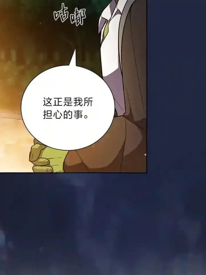 《厌学魔法师想毕业》19.易亨的反击图84