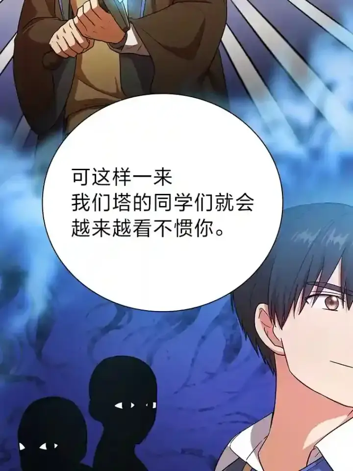 《厌学魔法师想毕业》19.易亨的反击图86