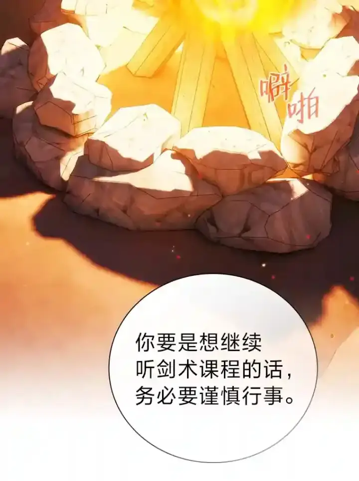 《厌学魔法师想毕业》19.易亨的反击图90