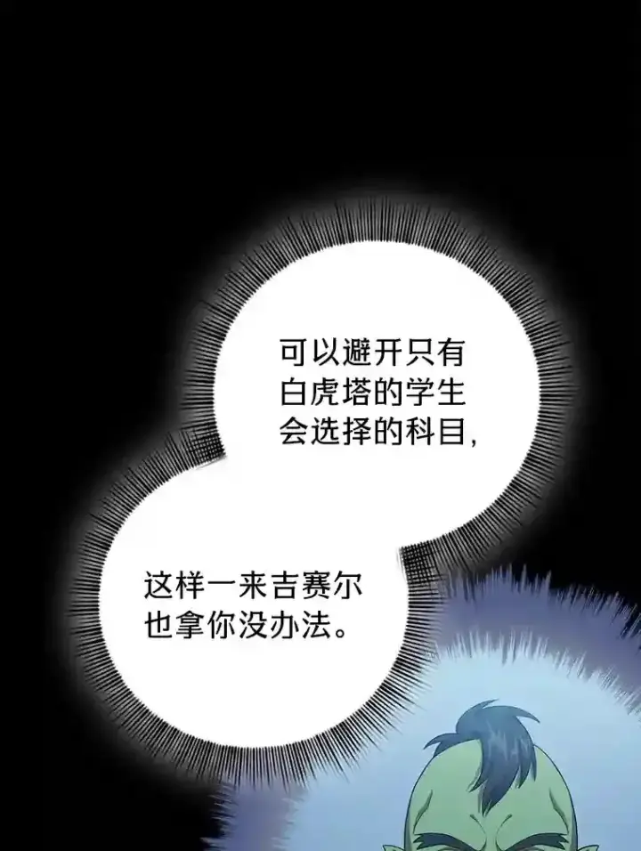 《厌学魔法师想毕业》19.易亨的反击图94