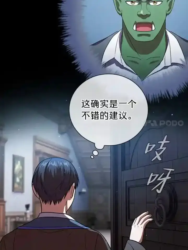 《厌学魔法师想毕业》19.易亨的反击图95