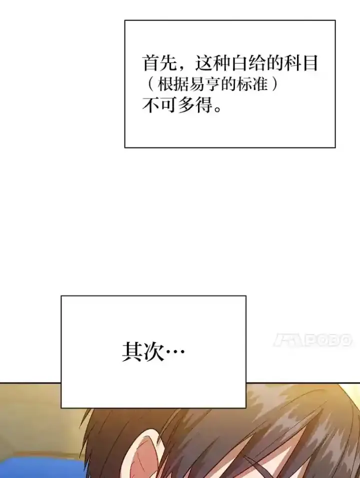 《厌学魔法师想毕业》19.易亨的反击图98
