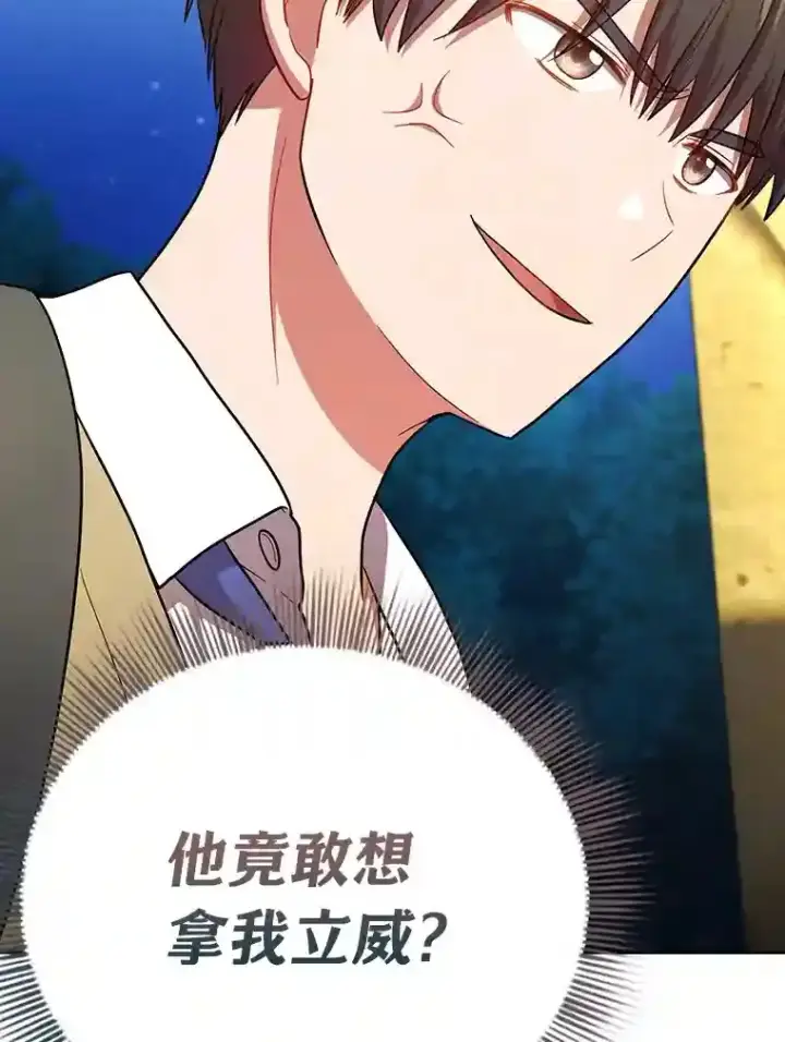 《厌学魔法师想毕业》19.易亨的反击图99
