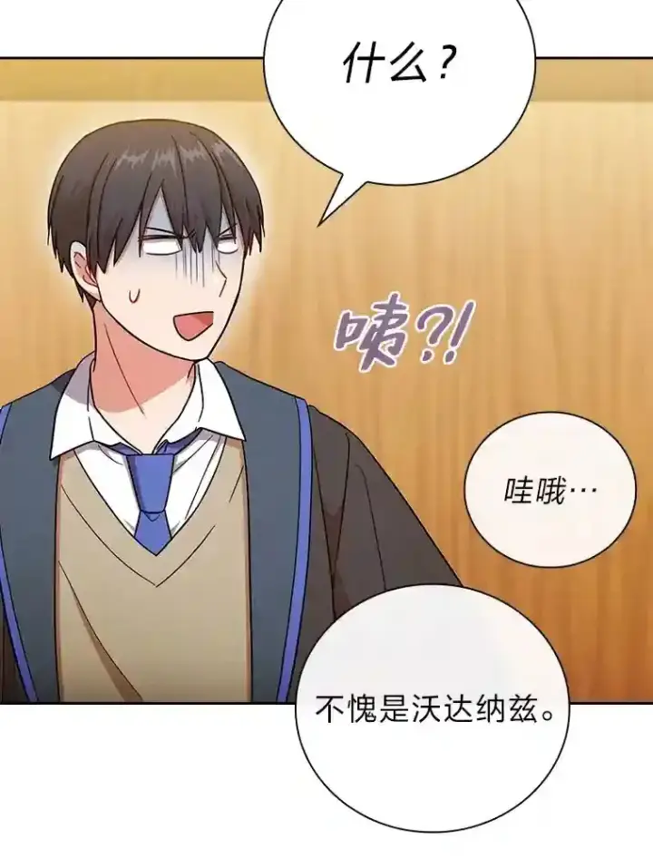 《厌学魔法师想毕业》20.青龙和白虎图101