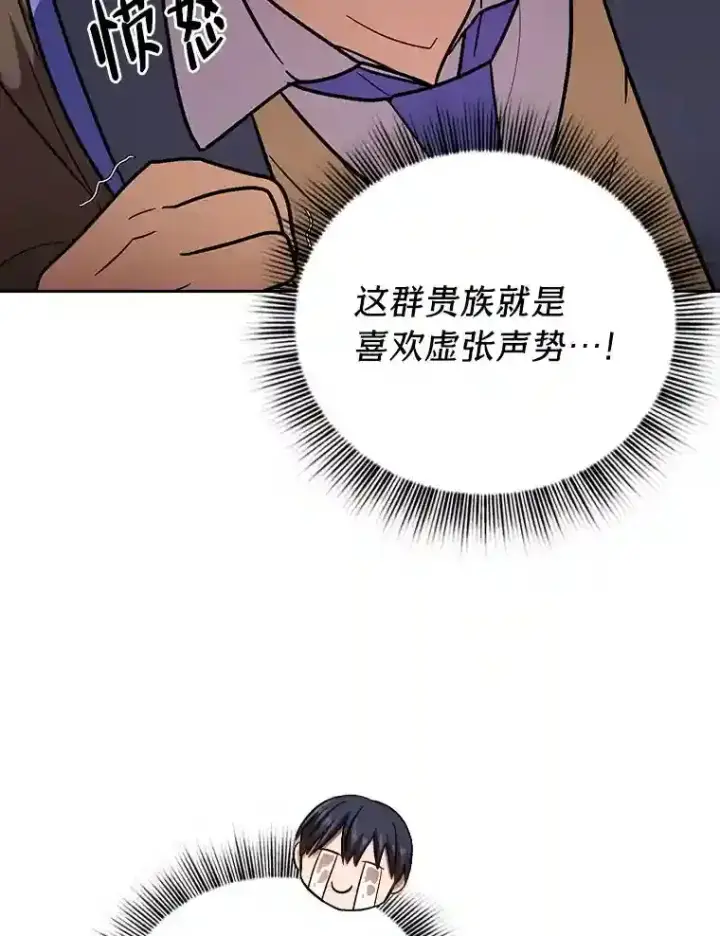 《厌学魔法师想毕业》20.青龙和白虎图108