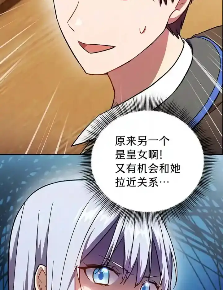 《厌学魔法师想毕业》20.青龙和白虎图114
