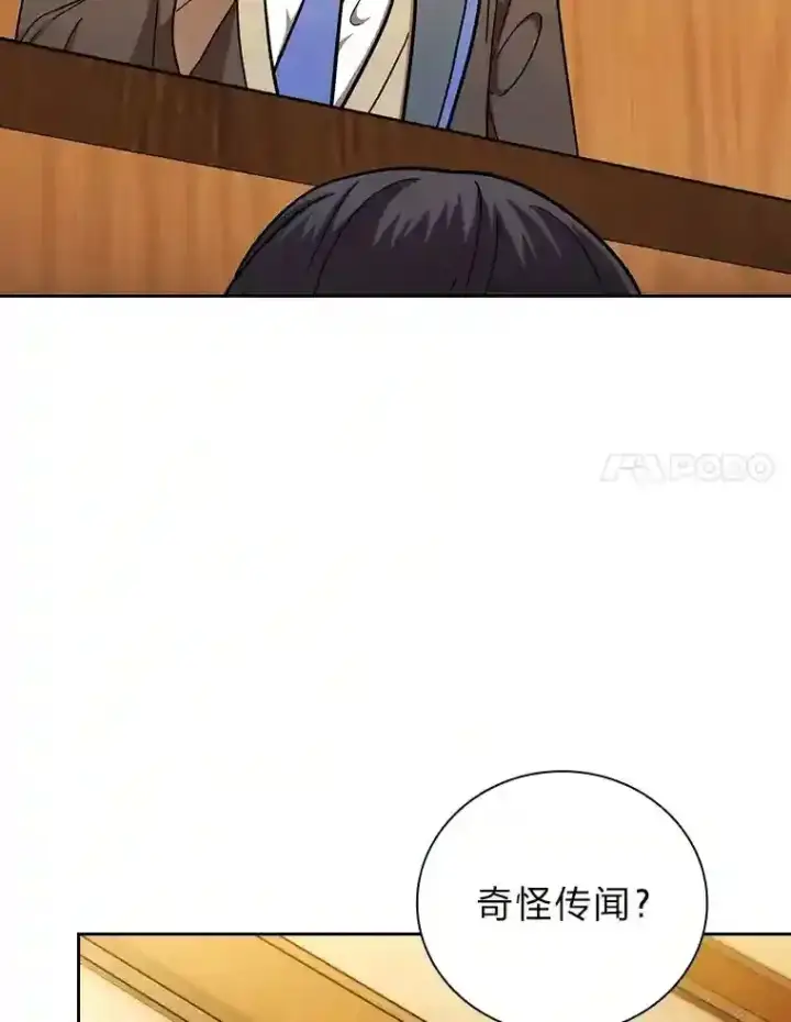 《厌学魔法师想毕业》20.青龙和白虎图119