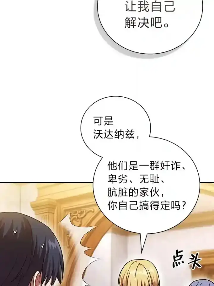 《厌学魔法师想毕业》20.青龙和白虎图20