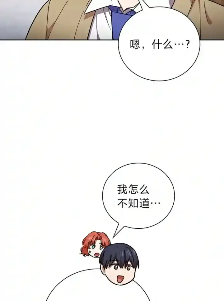 《厌学魔法师想毕业》20.青龙和白虎图49