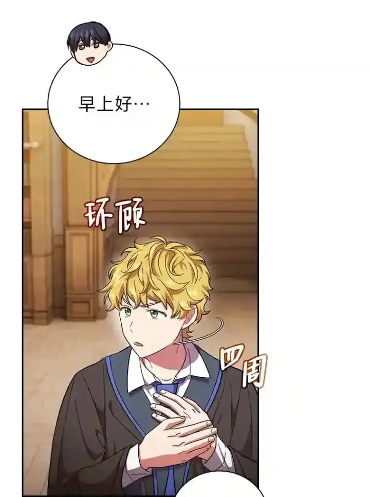 《厌学魔法师想毕业》20.青龙和白虎图51