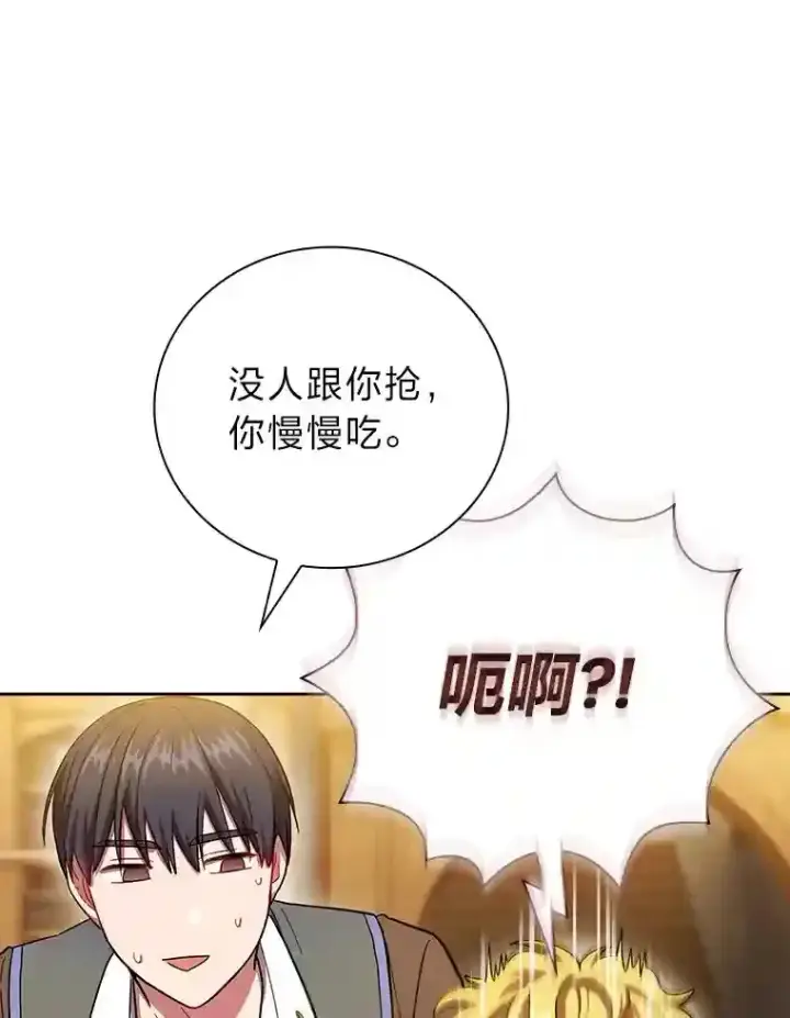《厌学魔法师想毕业》20.青龙和白虎图58