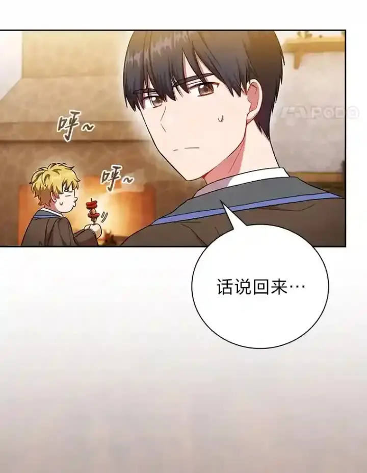 《厌学魔法师想毕业》20.青龙和白虎图63
