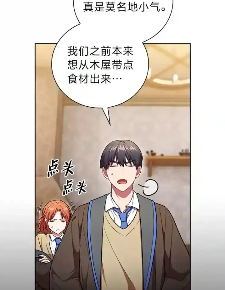 《厌学魔法师想毕业》20.青龙和白虎图70
