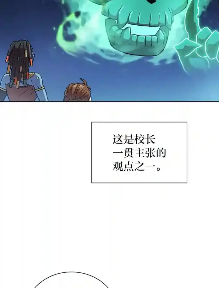 《厌学魔法师想毕业》20.青龙和白虎图92