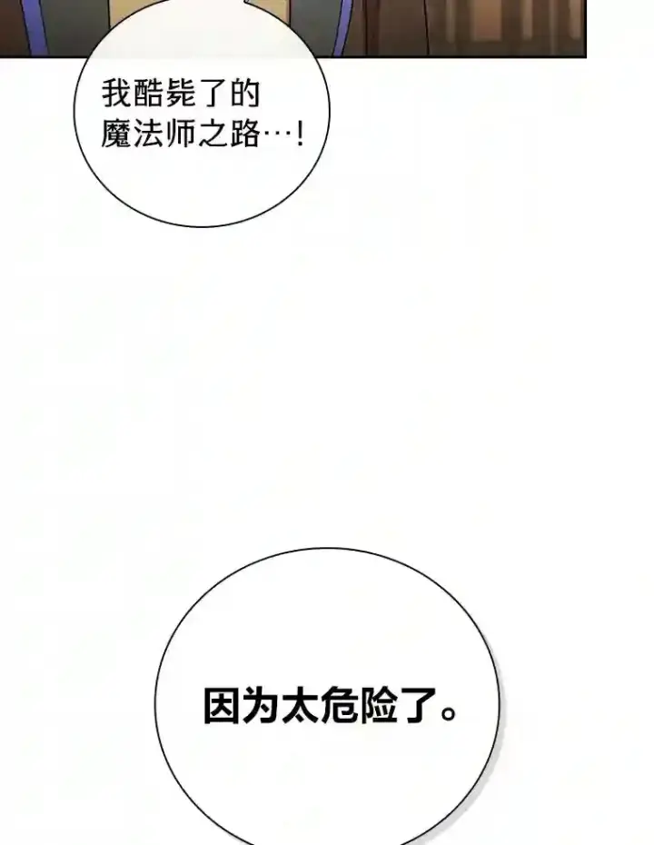 《厌学魔法师想毕业》21.元素魔法图101