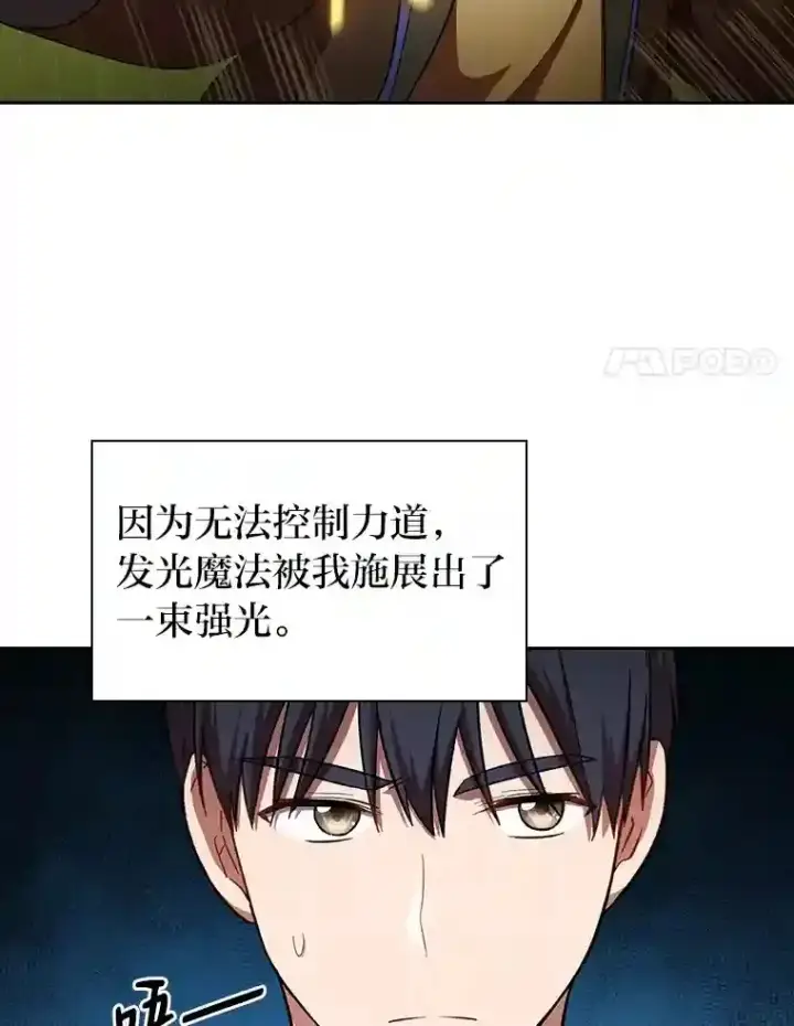 《厌学魔法师想毕业》21.元素魔法图105
