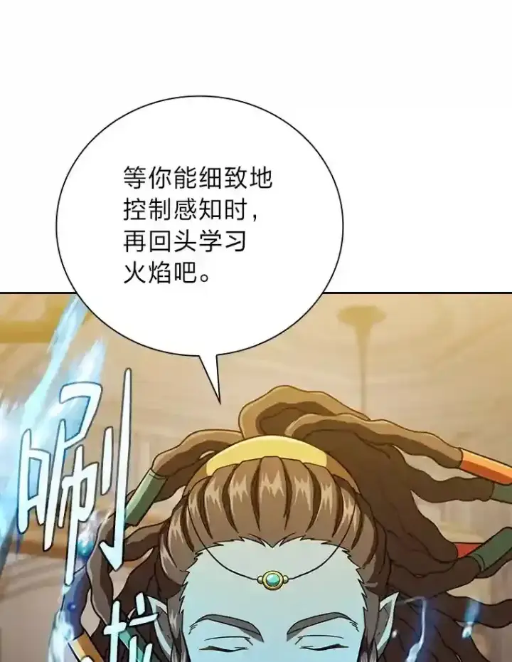 《厌学魔法师想毕业》21.元素魔法图109