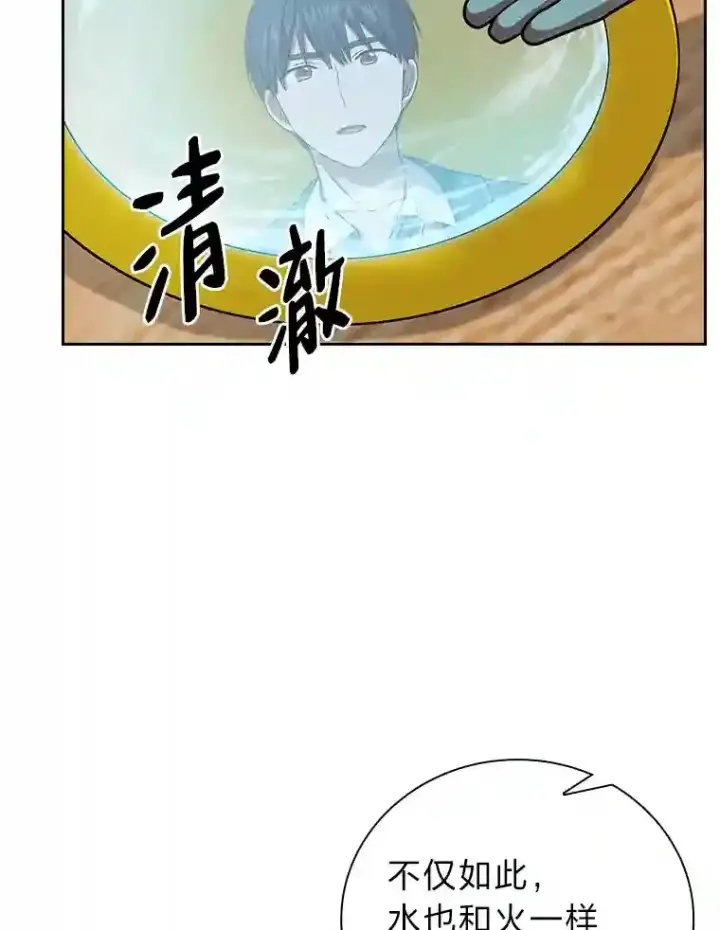 《厌学魔法师想毕业》21.元素魔法图112
