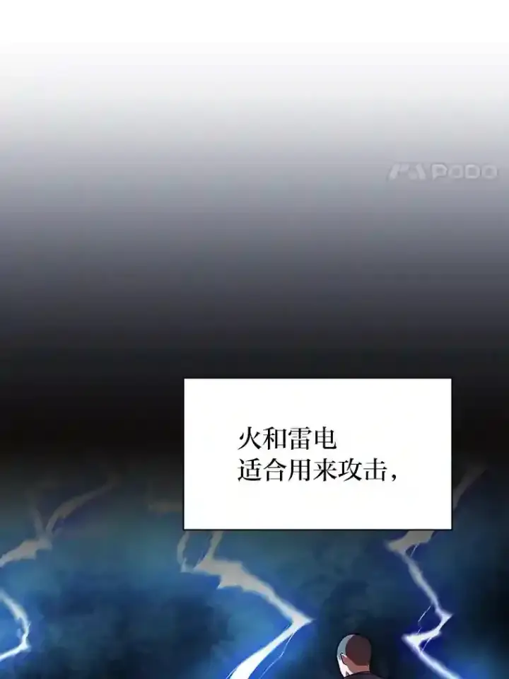 《厌学魔法师想毕业》21.元素魔法图115