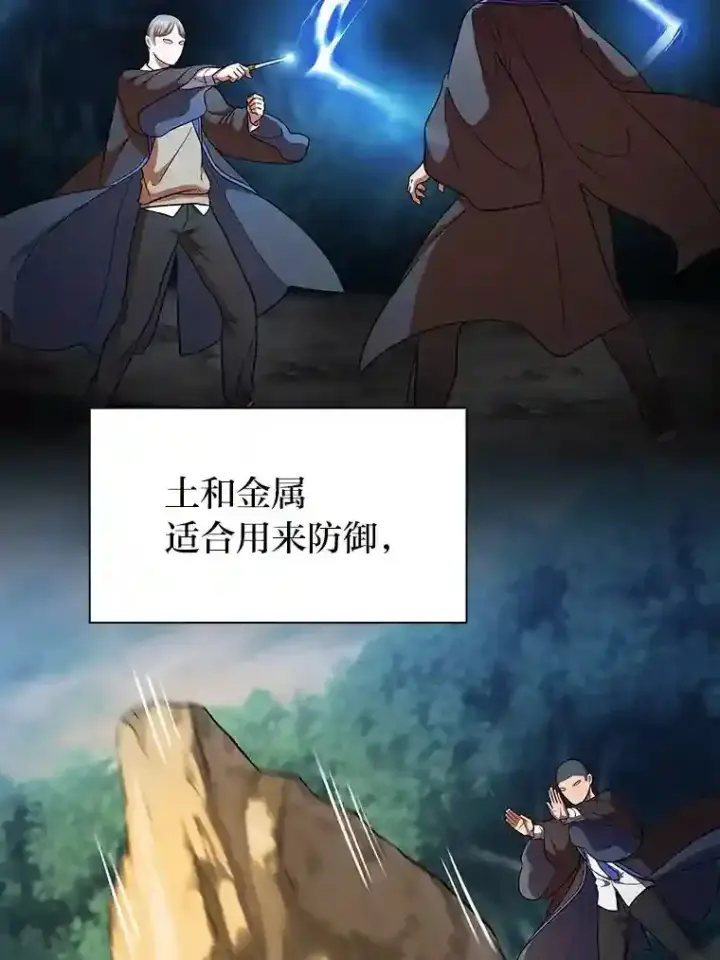 《厌学魔法师想毕业》21.元素魔法图116