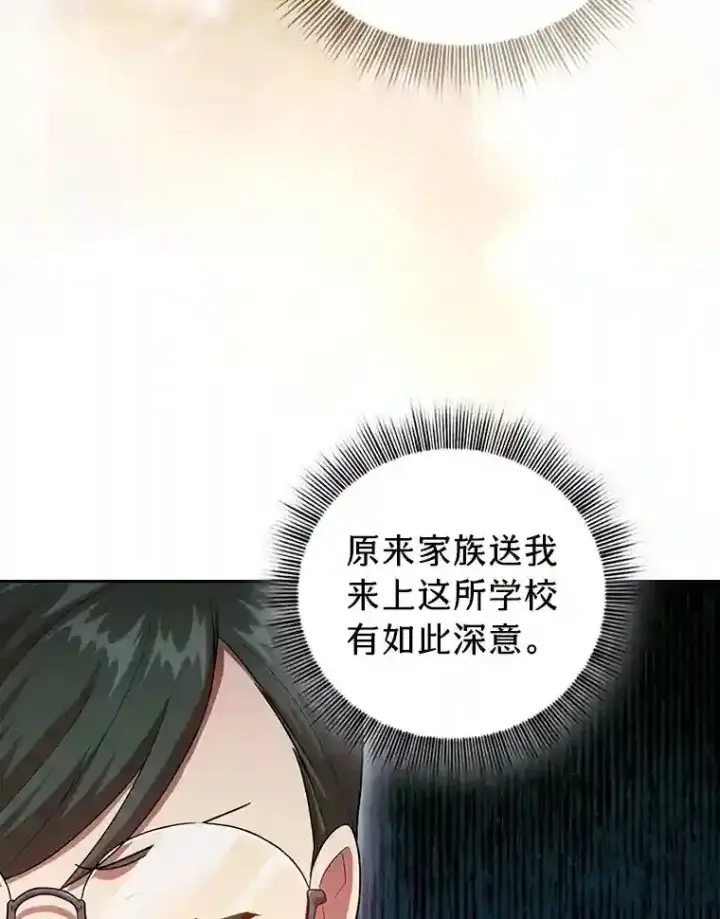 《厌学魔法师想毕业》21.元素魔法图19