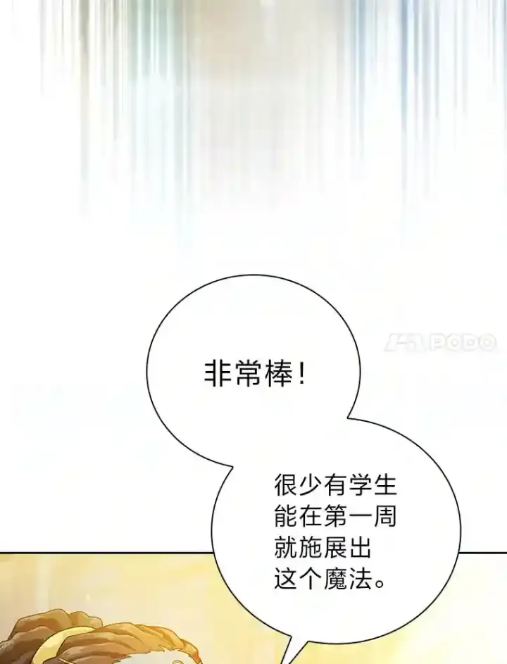 《厌学魔法师想毕业》21.元素魔法图32
