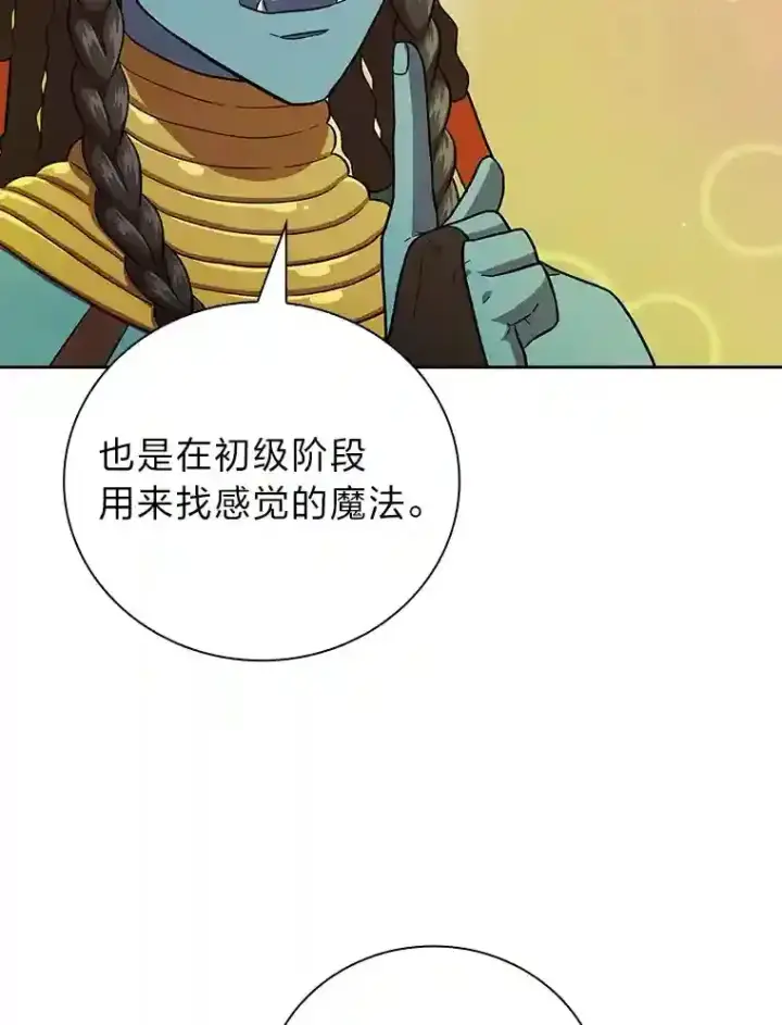 《厌学魔法师想毕业》21.元素魔法图37
