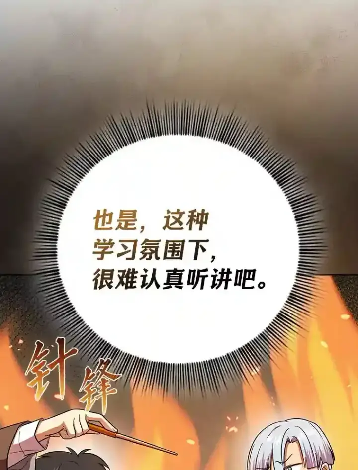 《厌学魔法师想毕业》21.元素魔法图40