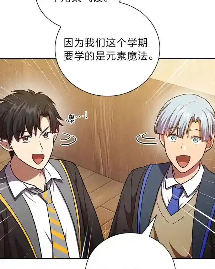 《厌学魔法师想毕业》21.元素魔法图47
