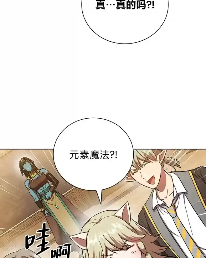 《厌学魔法师想毕业》21.元素魔法图48
