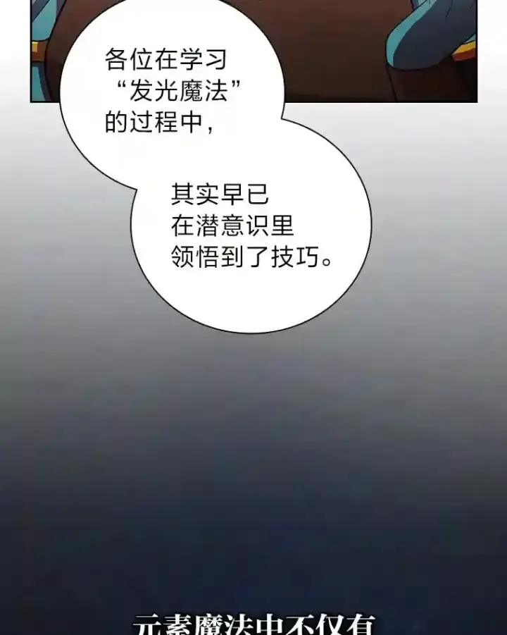 《厌学魔法师想毕业》21.元素魔法图51