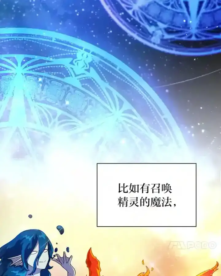 《厌学魔法师想毕业》21.元素魔法图55