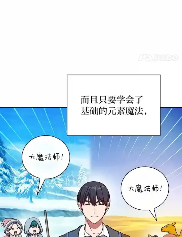 《厌学魔法师想毕业》21.元素魔法图59