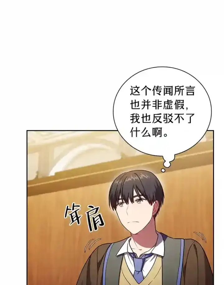 《厌学魔法师想毕业》21.元素魔法图6