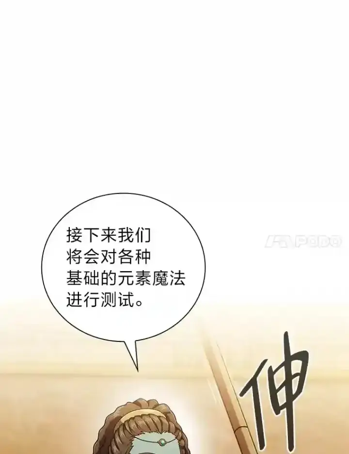 《厌学魔法师想毕业》21.元素魔法图62