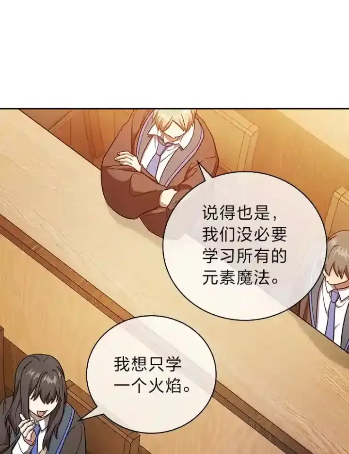 《厌学魔法师想毕业》21.元素魔法图64