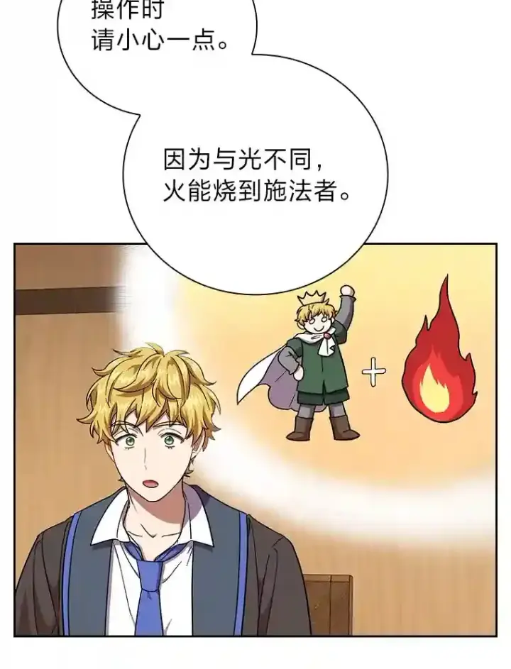 《厌学魔法师想毕业》21.元素魔法图73