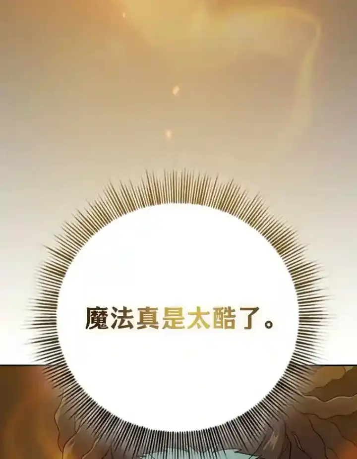 《厌学魔法师想毕业》21.元素魔法图86
