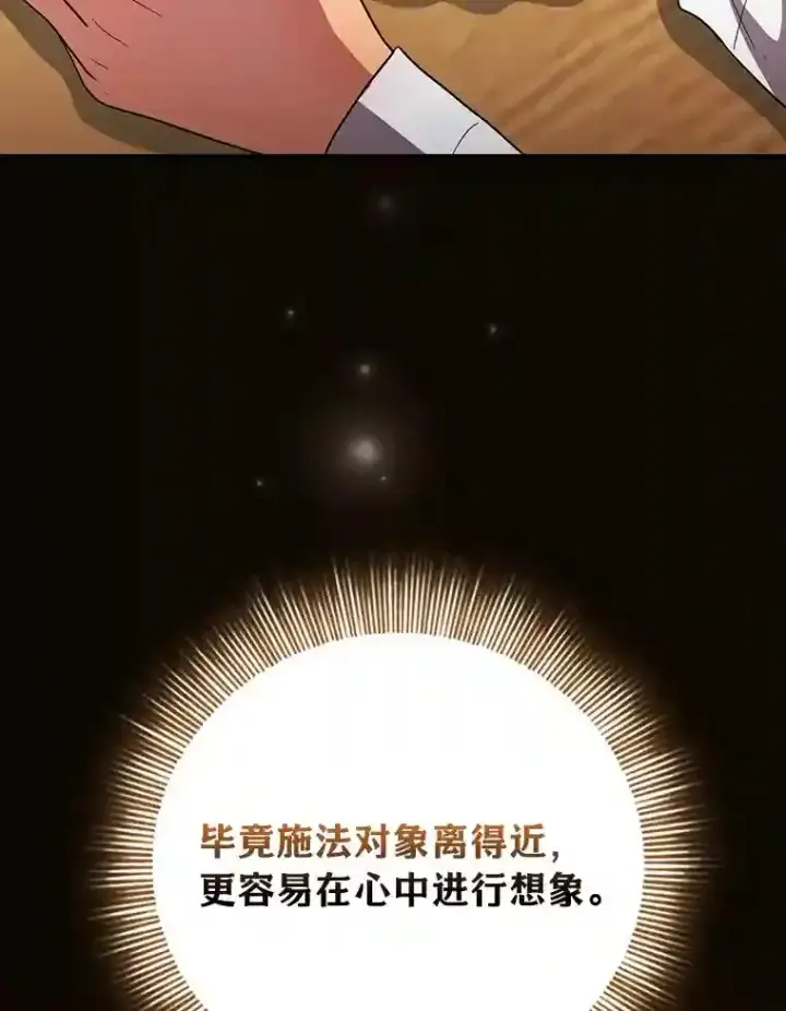 《厌学魔法师想毕业》21.元素魔法图93