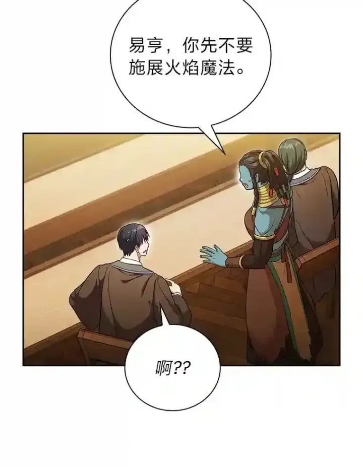 《厌学魔法师想毕业》21.元素魔法图99