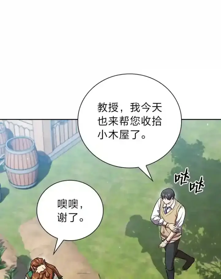 《厌学魔法师想毕业》22.教授的特别指导图105