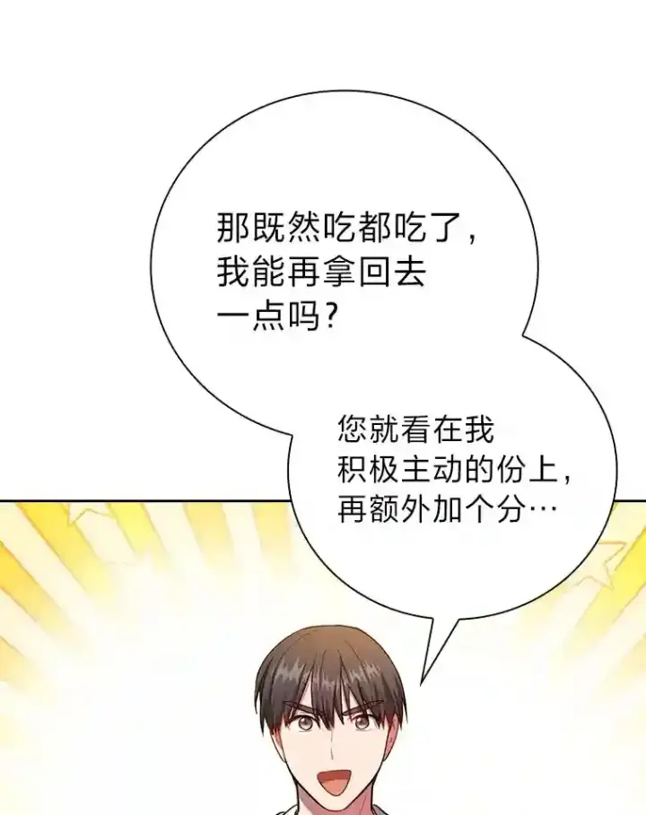《厌学魔法师想毕业》22.教授的特别指导图108