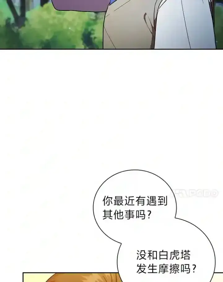 《厌学魔法师想毕业》22.教授的特别指导图116