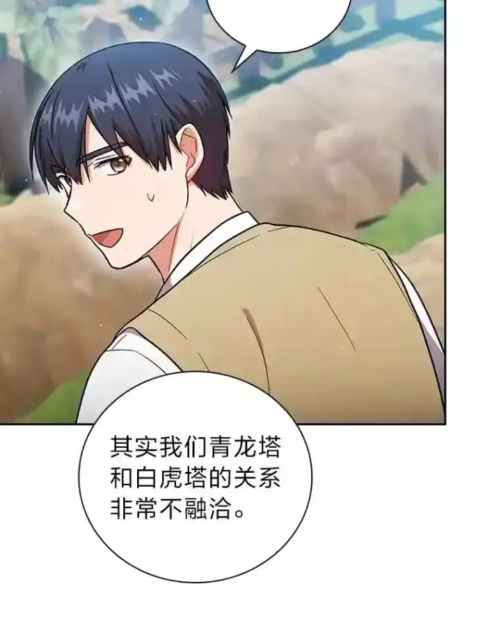 《厌学魔法师想毕业》22.教授的特别指导图118