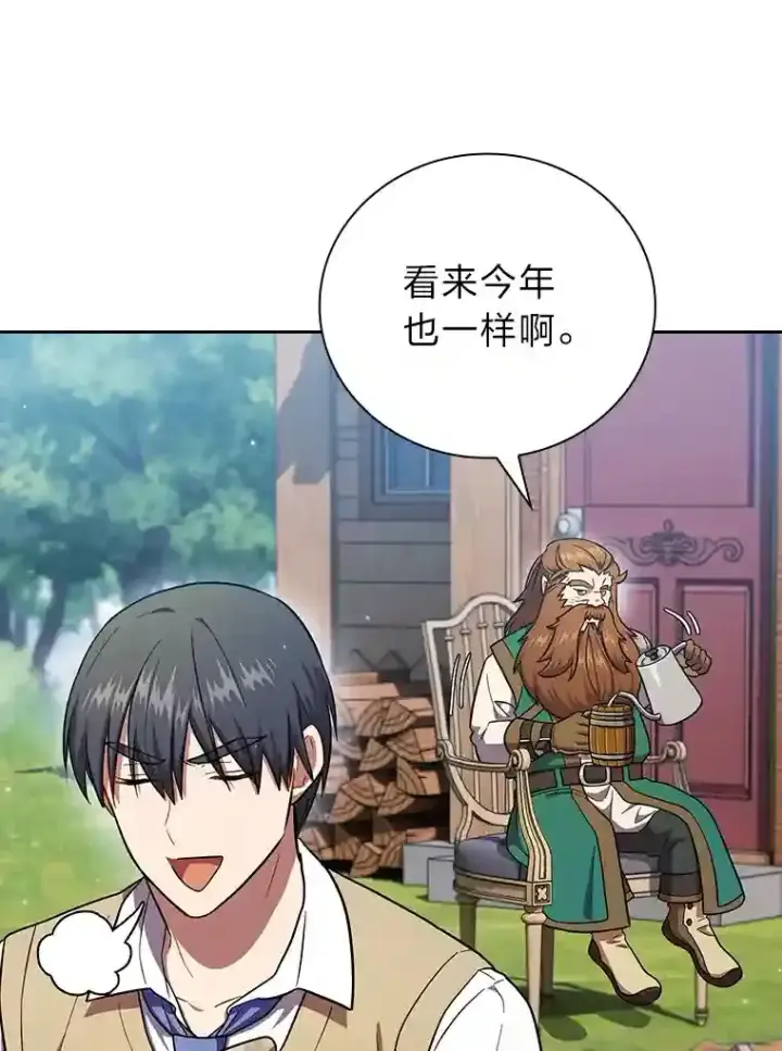 《厌学魔法师想毕业》22.教授的特别指导图119