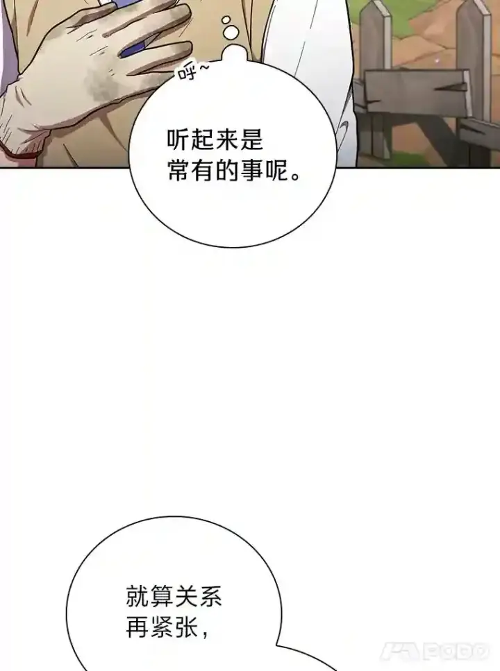 《厌学魔法师想毕业》22.教授的特别指导图120